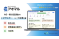 総合型選抜AI『アオマル』、"志望理由書づくり"を一気通貫で支援 ― 自己分析からAI添削まで連携し、教員の添削負担を軽減