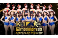 K-1＆Krushラウンドガールを募集中 モデルプレス公開オーディション開催