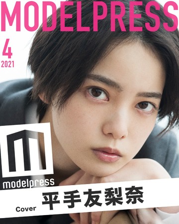 ドラゴン桜 平手友梨奈が表紙第一号 モデルプレス新企画 今月のカバーモデル 始動 モデルプレス のプレスリリース