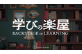 糸島市のグローバル人材育成スタートアップが、ポッドキャスト「学びの楽屋」を6月25日に配信開始