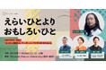 オードリー・タン氏が登壇。招待制カンファレンス「えらいひとよりおもしろいひと」、11月28日に銀座で開催
