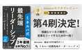 【適応型リーダーシップ】を体系的に学べる書籍「ミネルバ式最先端リーダーシップ」の第4刷が決定しました。