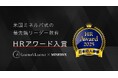 米国ミネルバ式の最先端リーダー教育がHRアワードに入賞しました