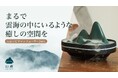 台湾発、阿里山の雲海奇観をアロマディフューザーに「ZenU」がMakuakeにて日本初登場
