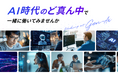 Gen-AX、採用関連情報とメディア向け情報の発信を強化