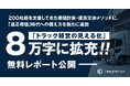 【六興実業】無料公開中の「トラック経営の見える化」レポートに新章『適正原価編』を追加、全8万字に拡充