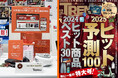 Temuが「日経トレンディ2024年ヒット商品ベスト30」第9位に選出