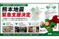 【熊本地震】ハルク財団、8月6日より熊本県内で支援活動を開始