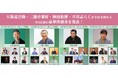 TAKANAWA GATEWAY CITYが演芸場に︕100年先に繋げたい⽇本の芸と美「⾼輪松⽵亭」開催︕