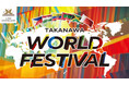 TAKANAWA WORLD FESTIVAL