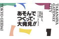 TAKANAWA GATEWAY CITYART&MUSIC DAY