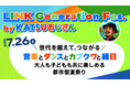 TAKANAWA GATEWAY CITY “初めての夏”!“学び・遊び・グルメ”が盛りだくさんの夏イベントを開催!