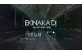 駅がクラブになる！？あの人気イベントが再び！ EKINAKA DJ -WINTER ’26