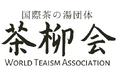 《イベントレポート》国際茶の湯団体茶柳会、日本・トルコ外交関係樹立100周年を記念する「日トルコ茶文化交流会」を開催
