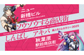 【2024年12/26~】『しんばし×アキバ 商店街デジタルオリジナルトレカラリー開始』ニュー新橋ビル、秋葉原ラジオセンターの各イベント会場で交換!