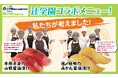 大阪発!辻󠄀学園×大起水産「魚食文化推進プロジェクト」学生×企業の共創から生まれた新・お寿司『春の漬け寿司』が誕生!