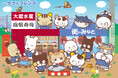 ネコの手も借りる『「タマ&フレンズ」×大起水産』創業50周年コラボキャンペーンを【回転寿司店】は7月16日(水)より、【街のみなと】と【海鮮丼と干物定食専門店】は7月19日(土)よりスタート!