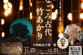 道の駅きくすい（熊本県和水町）、江田船山古墳一帯で「なごみ古代、竹あかり」初開催。竹あかり約千本が夜の古墳を照らす。開催中は人気ラジオパーソナリティ沢田幸二氏によるオーディオガイドツアーなども。