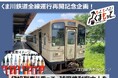 くま川鉄道全線運行再開記念企画！「貸切列車に乗って、球磨焼酎案内人を目指す日帰りツアーin人吉球磨」発売開始