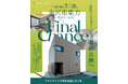 【石川県・金沢市】北海道発・注文住宅「DUAL HOME」――「性能×デザイン」を金沢の地で表現した、フラッグシップモデルハウスが7月31日（金）をもって最終公開へ