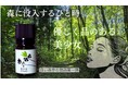 全ての忙しい現代人に贈る「森に没入するひと時」、日本固有の香木クロモジの権威が贈る白い森の物語。5月23日より予約販売開始!