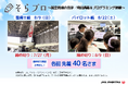 【夏休みの自由研究に！】JALグループで働く社員から学ぶ！見学・特別講義付きの探究型プログラミング体験「そらプロ」参加者募集