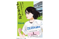宮島未奈さん×JRA京都競馬場 100周年記念コラボ「成瀬シリーズ」番外編エッセイ『よどさんぽ』完成