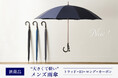 【トンボ洋傘前原光榮商店】ふわりと軽くてしっかり大きいメンズ雨傘「トラッド-10-ロング-カーボン」が5月1日よりオンラインショップで発売開始。Made in Japanの仕立ても魅力です。
