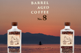 滋賀県・長濱蒸溜所コラボ。二つのウイスキー樽で熟成させた【BARREL AGED COFFEE No.8】を12月22日(月)リリース決定