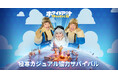 『ホワイトアウト・サバイバル』公式アンバサダーに齊藤なぎさとダイアンが就任!クリスマス&お正月イベントも同時開催