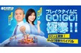 『Whiteout Survival(ホワイトアウト・サバイバル)』新TVCM放送 渡部篤郎×吉川愛が極寒の世界でスッキリプレイ!?