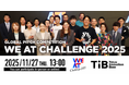 アジア最大級のWell-beingの祭典を目指すピッチコンテスト 「WE AT CHALLENGE 2025」ファイナリストを発表