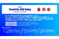 アジア最大級のWell-beingの祭典をめざすグローバルピッチコンテスト「WE AT Challenge 2026」において、「Track4：Creativity Well-being」の審査員決定