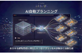 【生成AI×LiteBIM】建設DXを支援するChatBIM「ACIMUS」、建物用途を問わずフロアプラン（間取り）をAIが数分で自動提案する新機能「AI自動プランニング」を発表