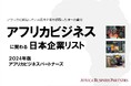 日本企業700社超がアフリカでビジネス、最新リスト公開