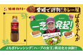 愛媛のカレー屋ばあちゃん456歳(6人で)がMakuakeに挑戦!! 巷で見かけない珍品「よもぎドレッシング」目標達成なるか!?
