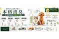 猫にも優しい無香料ペット用消臭スプレー『WOODEO』を発売