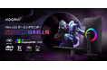 これが“映像革命”!Mini LED × Dual Mode(デュアルモード)のKOORUI ゲーミングモニター S2741LM 、ついに日本上陸!
