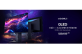 有機ELの真価を体感せよ。OLED×4K解像度のKOORUIゲーミングモニターS3241XOが日本国内発売!