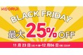 KOORUI Amazonブラックフライデー先行セール!早い者勝ちのスペシャル オファーを見逃すな!