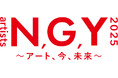 アートフェア「artists N,G,Y 2025 ~アート、今、未来~」- 名古屋芸術大学の学生を中心とした若手アーティスト展覧会開催