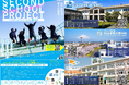 全国初!“ハイスクールコンソーシアム”による『国内留学』を11月に実施