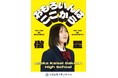 「大阪 おもろい 化粧品」で見つかったモント・リッチ株式会社が再び大阪偕星学園高校の「おもゼミ」に登壇!