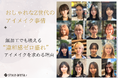 無加工でも映える“違和感ゼロ盛れ”アイメイク。おしゃれなZ世代が求める理由
