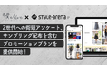 ファッション&トレンドへの高感度層から、リアルなフィードバックで企業を支援する「顔が見えるアンケート調査」
