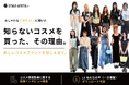 【style-arena.jp】おしゃれなZ世代の購買行動の変化を発見｜知らないコスメブランドを、なぜ買えたのか。おしゃれなZ世代が、新しいブランドを信じるまで。