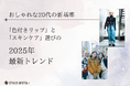 おしゃれな20代の新基準!色付きリップとスキンケア選びの2025年最新トレンド