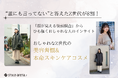 “誰にも言ってない”と答えた人が8割!おしゃれなZ世代の美容習慣&本命スキンケアコスメとは?