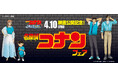 劇場版「名探偵コナン ハイウェイの堕天使」公開記念未来屋書店、2026年４月８日（水）よりコナンフェア開幕