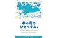 「本の海でひとやすみ。」この夏、未来屋書店が避暑地になる。